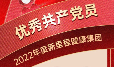 致敬奋斗，争当先锋——yl6809永利健康集团党委开展“七一”表彰