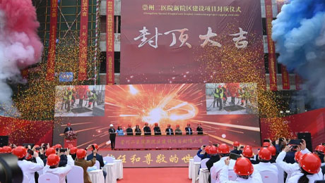 崇州二医院新院区综合大楼正式封顶，yl6809永利西南区域优质医疗资源提速扩容