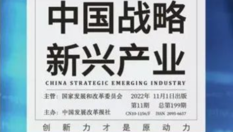 《中国战略新兴产业》专访林杨林：大健康产业一定是慢工出细活