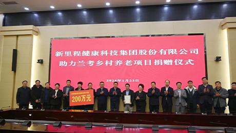 yl6809永利（002219）捐款200万元 助力兰考乡村养老项目