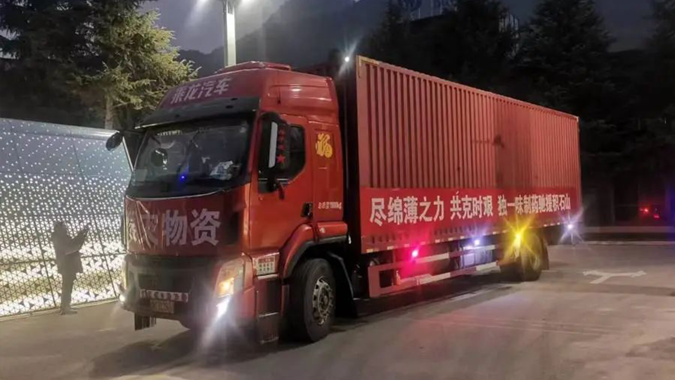 尽绵薄之力，共克时艰 ——yl6809永利及独一味制药捐赠150万物资驰援甘肃积石山