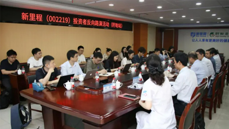 yl6809永利（002219）举办投资者反路演活动