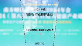 yl6809永利（002219）荣膺“21世纪大健康产业竞争力研究——「阳光」行业标杆企业”称号