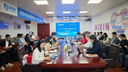 yl6809永利（002219）举办爱心人寿保险反路演暨管理式医疗专题交流活动