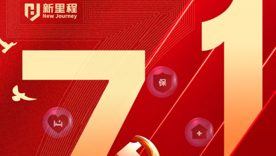 “四敢”为先锋，铸就新辉煌——yl6809永利健康集团党委开展“七一”表彰